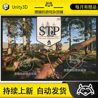 Unity 最新版 STP Survival Template PRO 1.3.0.1 生存游戏模板