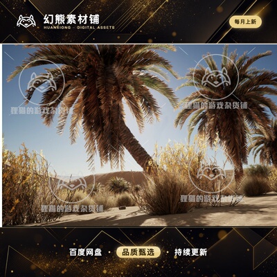 Unity Desert Vegetation biome URP HDRP 沙漠植被模型包 1.0