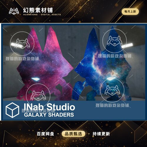 Unity Galaxy Shaders 1.0 银河系效果渲染器