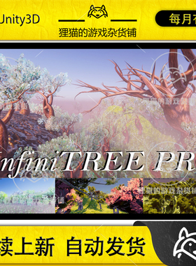 Unity InfiniTREE PRO Procedural Forest Creation 2.5  包更新