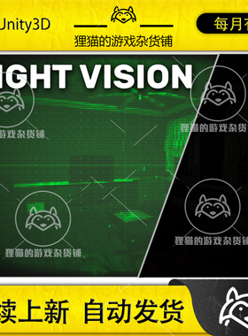 Unity Spice Up Night Vision 2.1.3 包更新 夜间夜视特效URP