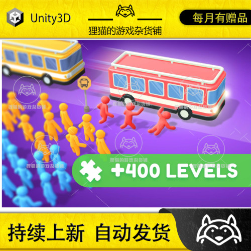Unity Bus Stop Jam Extra Levels 1.0.2 包更 巴士游戏额外关卡