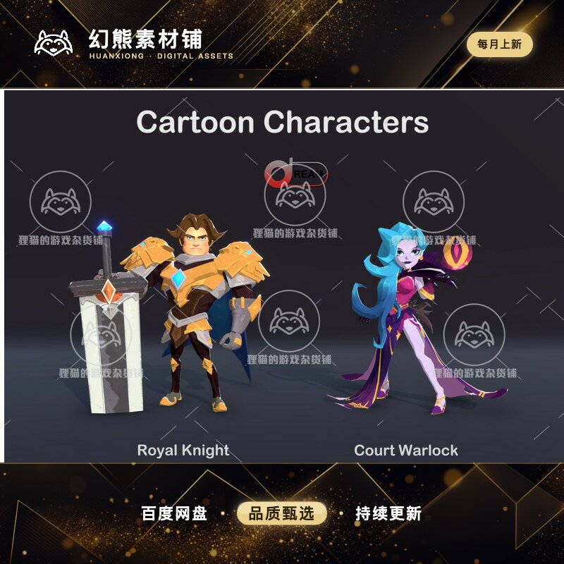 Unity Cartoon Characters Pack11 1.0 包更 风格化剑士魔女模型