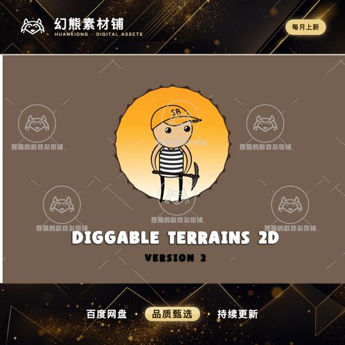 Unity Diggable Terrains 2D 2.4.0 2D挖掘游戏模板