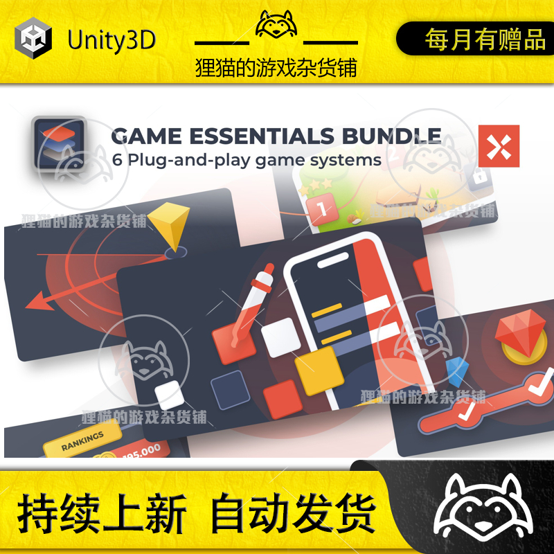 Unity Game Essentials Bundle 1.0 包更新 游戏插件合集