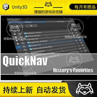 Unity QuickNav History's Favorites 1.7.0 快速导航工具