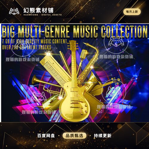 Unity Big Multi-Genre Music Collection 通用场景音乐包 1.1