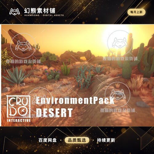 Unity Environment Pack - Desert 沙漠自然场景 1.0.1