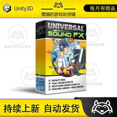 Unity Universal Sound FX 1.5 包更新 通用声音特效包