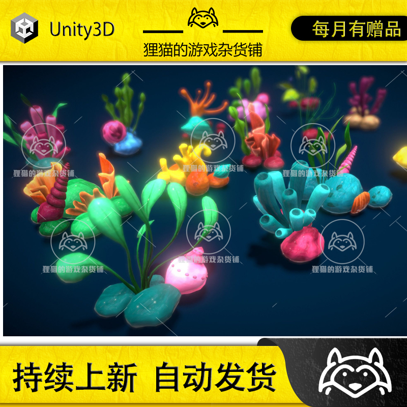 Unity Cartoon Seaweed 4 1.02包更新卡通风格化海草模型4