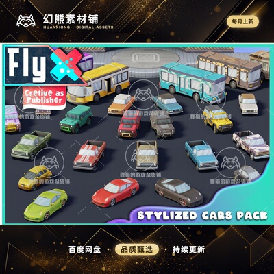Unity Stylized Cars Pack Casual 1.1 包更 风格化休闲汽车模型