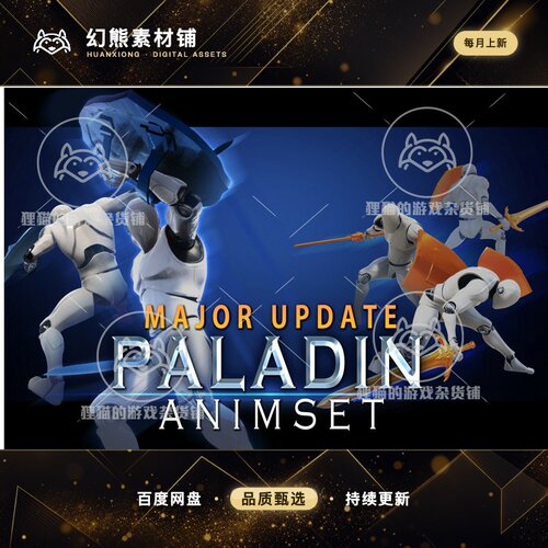Unity Paladin Anim Set 2.01  圣骑士剑盾动画包
