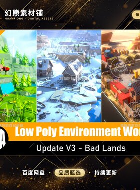 Unity Low Poly Environment World 4 包更新 卡通低模场景合集