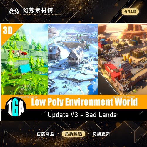 Unity Low Poly Environment World 4 包更新 卡通低模场景合集