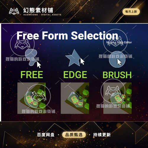 Unity Free Form Selection Brush for Unity 批量选择工具 2.0.2