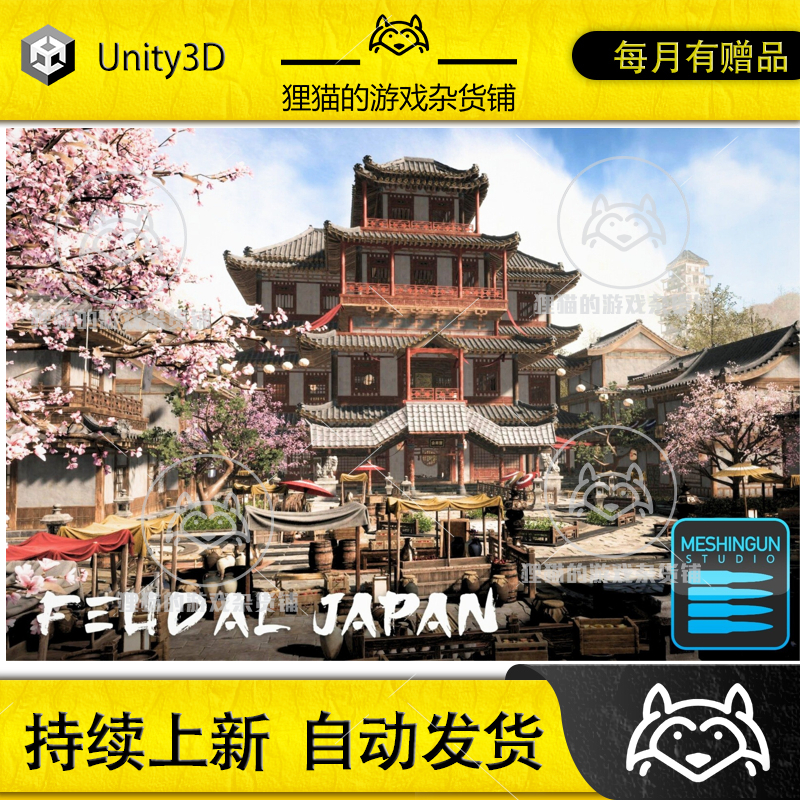 Unity Feudal Japan Megapack 1.20 包更新 日本封建建筑场景HDRP