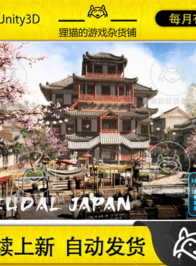 Unity Feudal Japan Megapack 1.20 包更新 日本封建建筑场景HDRP