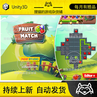 Pack Unity Fruit Match 益智类连连看游戏模板 1.0.0