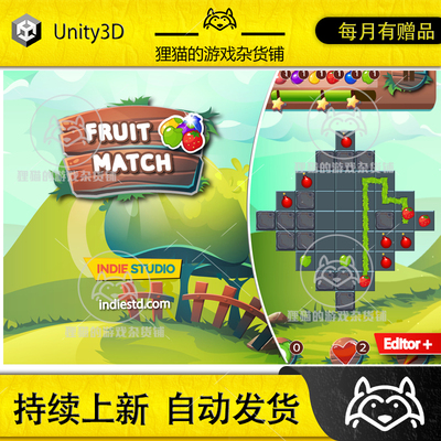 Unity Fruit Match Pack 1.0.0 益智类连连看游戏模板