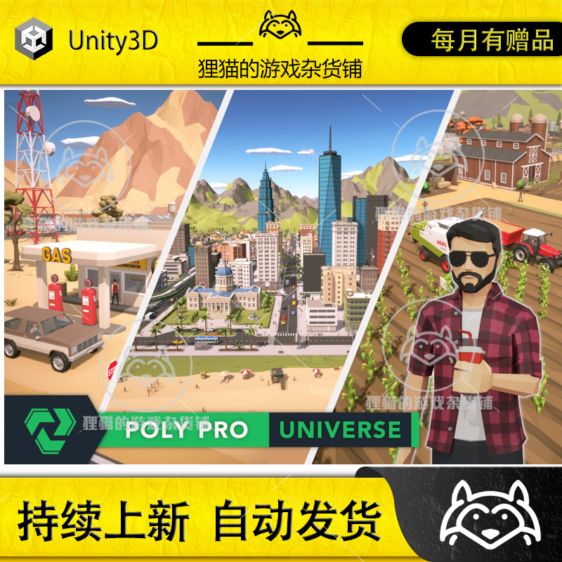 Unity Poly Pro Universe Low Poly Assets 1.0.2 包更 低模合集