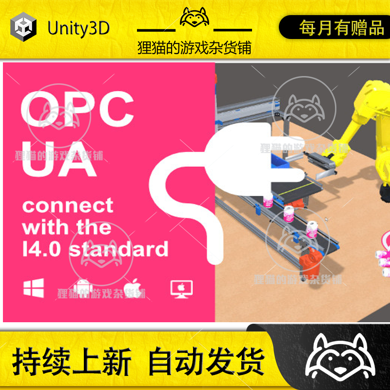 Unity OPCUA4Unity数字孪生工业模板 2021.01