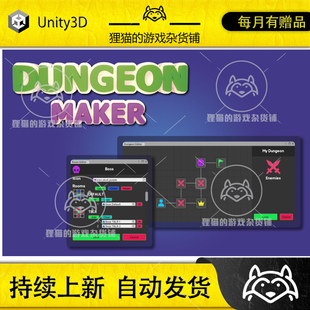 Unity Dungeon Maker 1.6 随机地牢生成源码