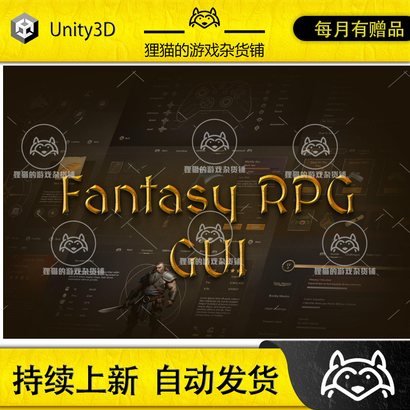 Unity Fantasy RPG GUI 2.1 幻想RPG UI