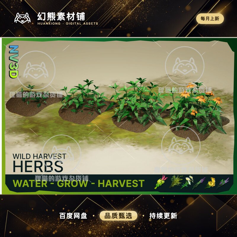 Unity Wild Harvest Herbs 2.2 包更新 野生花草植被模型