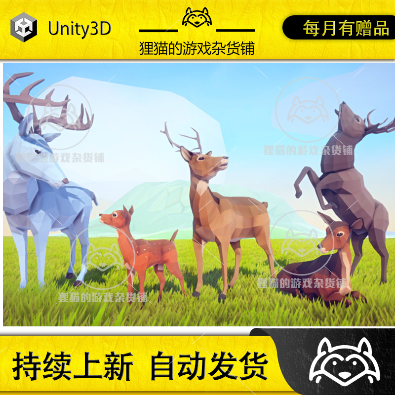 Unity Poly Art Deer 3.9 包更新 带动画低模雄鹿小鹿模型 商务/设计服务 设计素材/源文件 原图主图