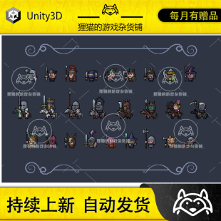 1.0 含动画像素人物 包更新 Fantasy Characters Pixel 风格 Unity