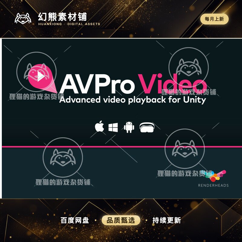 Unity AVPro Video Core macOS/iOS/tvOS Edition 视频苹果 2.6.2