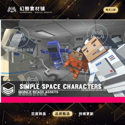 Unity Simple Space Characters Cartoon Assets 1.0.1宇航员模型