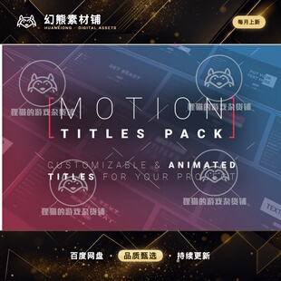 Unity 最新版 Motion Titles Pack 2.0.1 动态动画标题插件