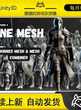Unity One Mesh Skinned Mesh Static Mesh Material 2.3 包更新