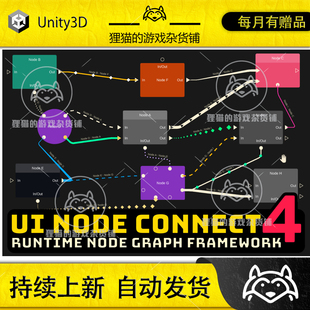 Unity UI Node Connect 4 4.1 UI界面节点连接工具