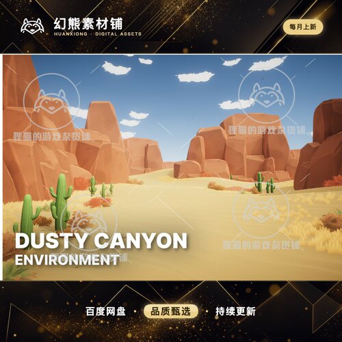 Unity Dusty Canyon - Stylized Desert Environment 1.1 沙漠