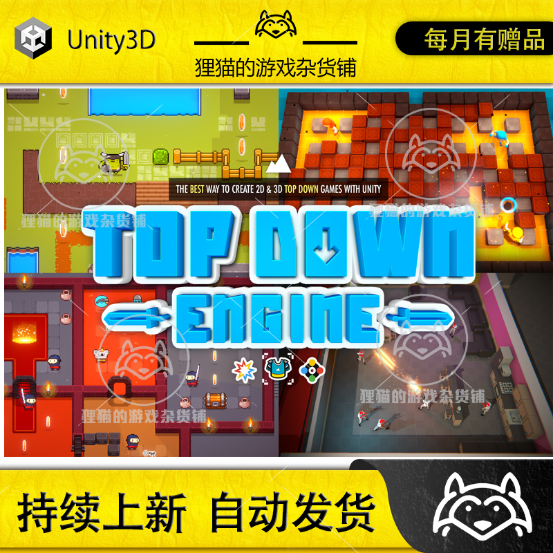 Unity TopDown Engine 3.6包更新自上而下游戏制作模板引擎包-封面