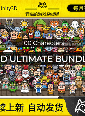 Unity 2D ULTIMATE BUNDLE 2.0 包更新 可爱2D人物怪物角色合集包