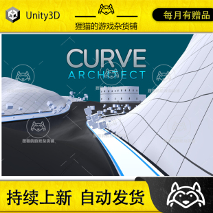 包更新 Unity 1.5 Architect 曲线弧度创建工具插件 Curve