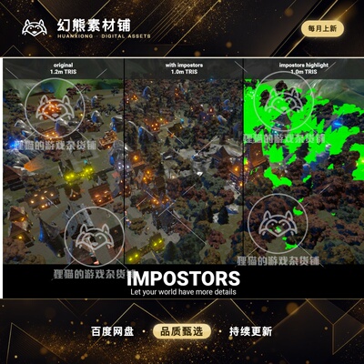 Unity Impostors - Runtime Optimization 2.1.0 运行时优化工具