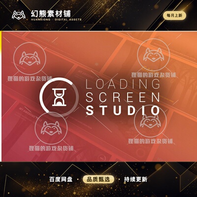 Unity Loading Screen Studio 1.2.2 包更新 场景过渡界面插件