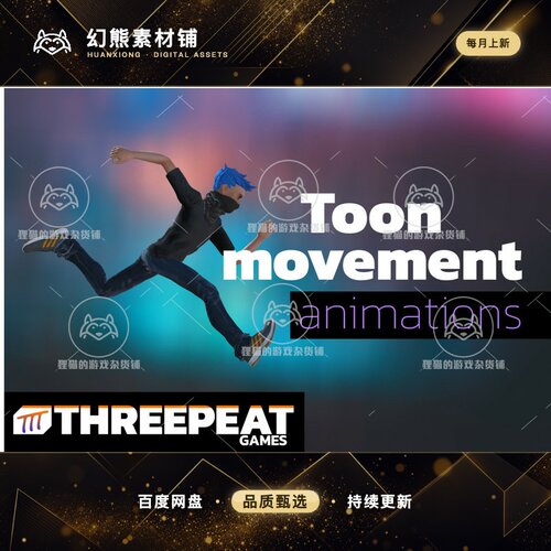 Unity Toon Movement Animation Set 1.0.0 包更新 移动动画包