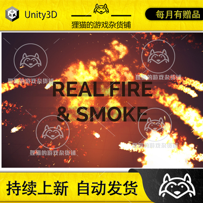 Unity Real Fire Smoke 1.1  真实爆炸火焰粒子特效插件