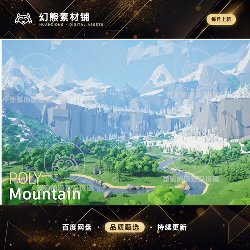 Unity POLY - Mountain 低模山林开阔场景 包更新 1.0