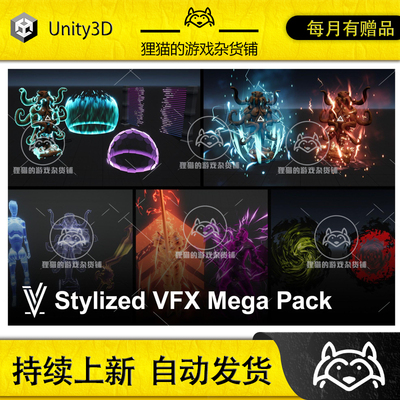 Unity Stylized VFX Mega Pack 1.0 包更风格化魔法盾能量特效URP