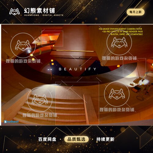 Unity Beautify 3 Advanced Post Processing 30.0.2 后处理插件