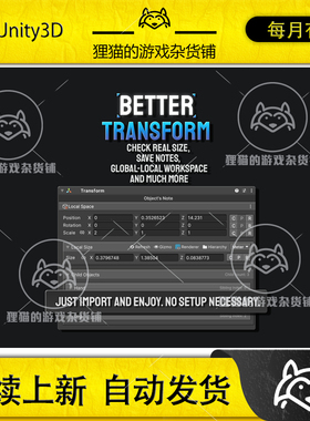 Unity Better Transform Size Notes Global-Local 2.11.0a 包更