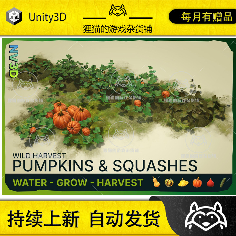 Unity Wild Harvest Pumpkins Squashes 1.0 南瓜模型
