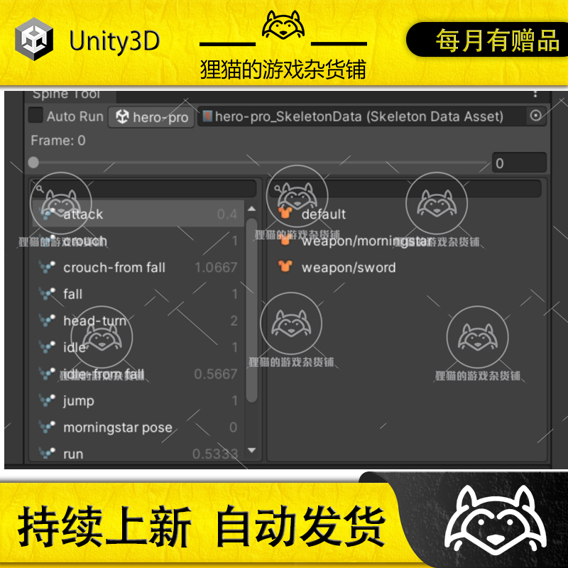 Unity Easy Spine 2D 1.2 包更新 2D骨骼设置插件 商务/设计服务 设计素材/源文件 原图主图