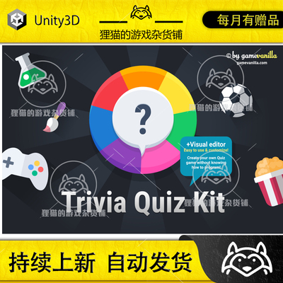 Unity Trivia Quiz Kit 2.3.0  休闲问答游戏模板